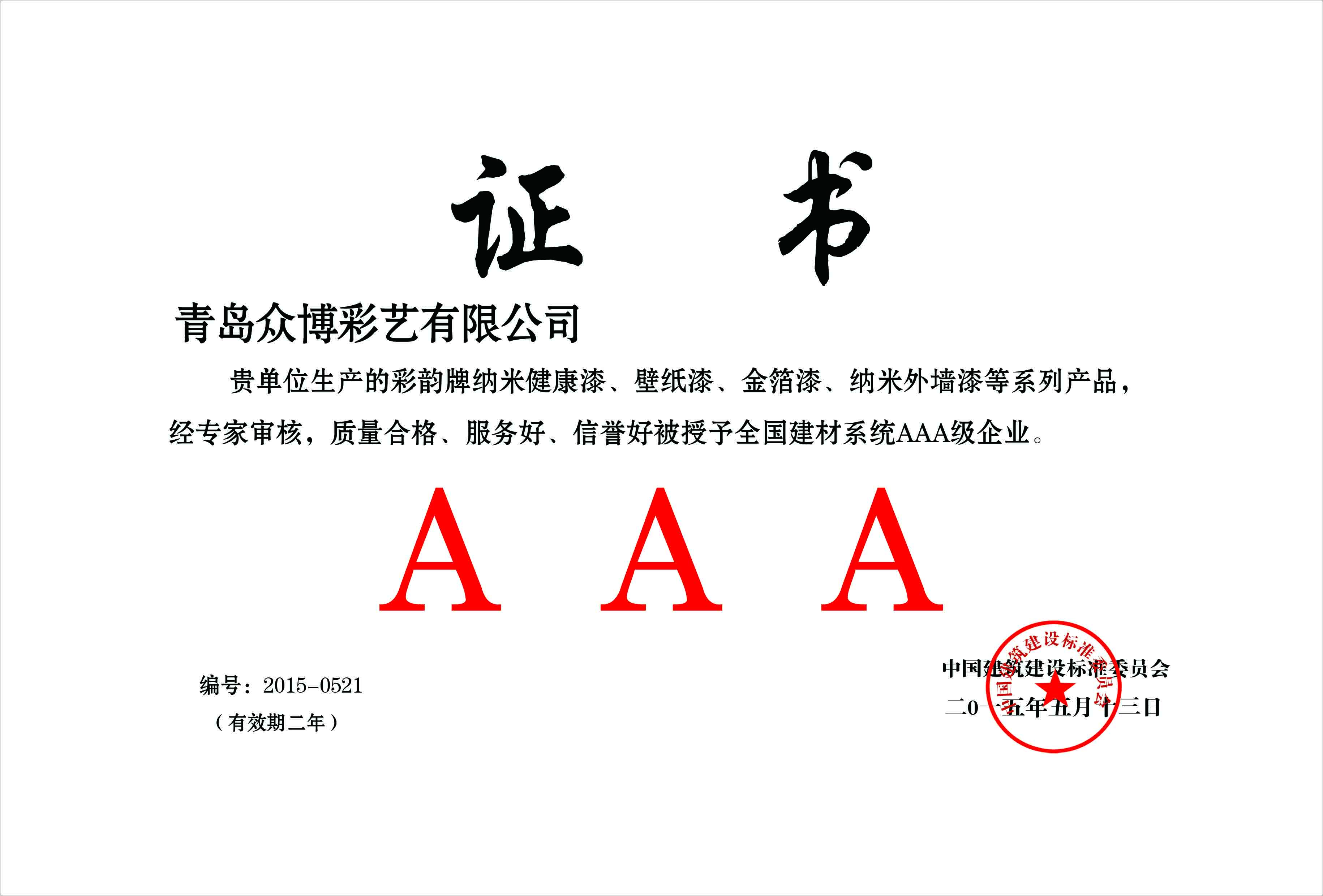 水性树脂瓦漆