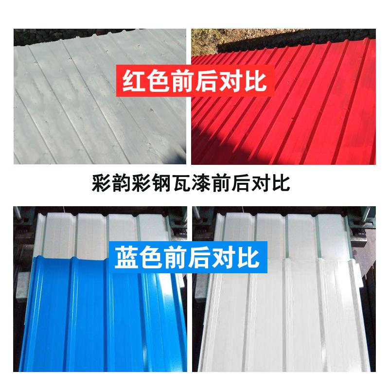 彩韵水性彩钢瓦翻新前后对比图